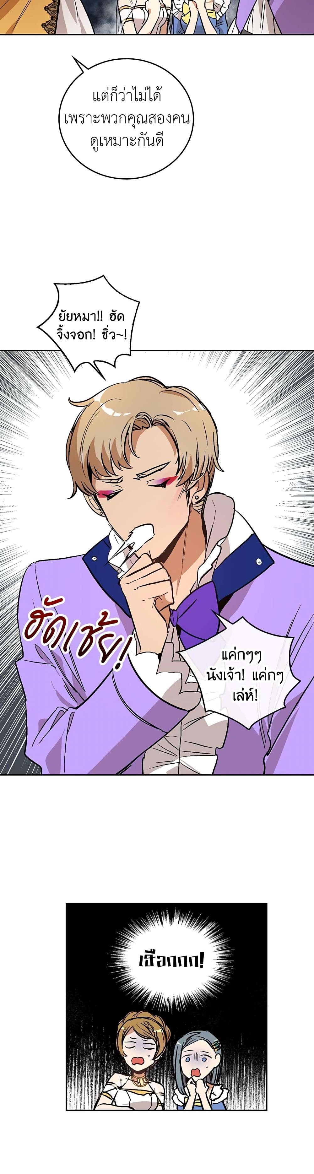 The Reason Why Raeliana Ended up at the Duke's Mansion 17-17