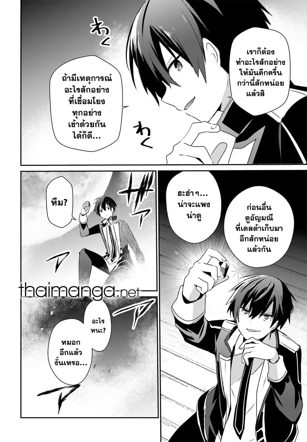 Kage no Jitsuryokusha ni Naritakute! อยากเป็นพลังในเงามืด 59-59