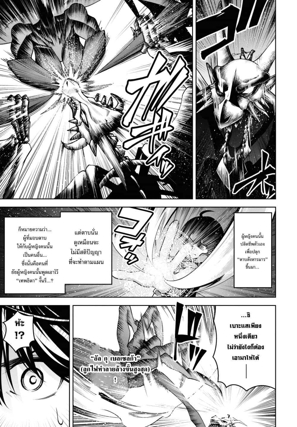 Seiken Gakuin no Maken Tsukai ผู้ใช้ดาบมารแห่งสถาบันดาบศักดิ์สิทธิ์ 20-20