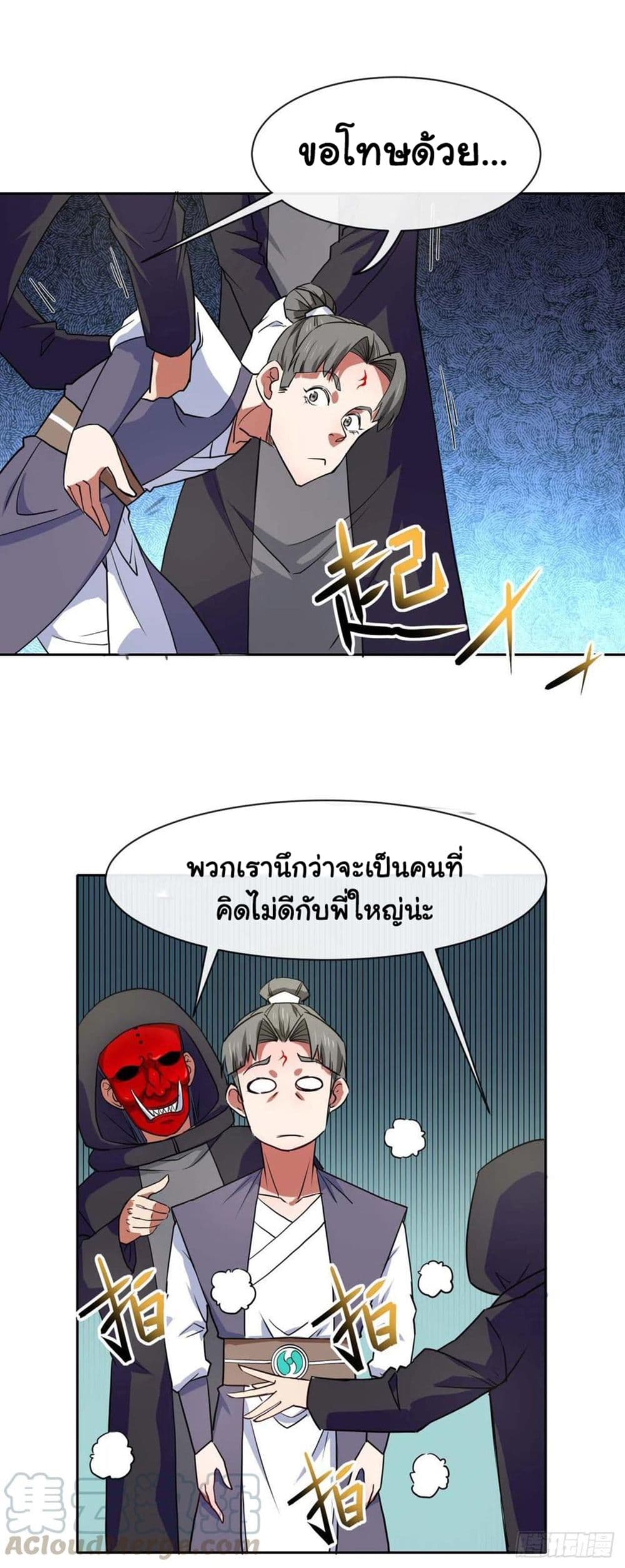 The Cultivators Immortal Is My Sister อยู่ดีๆผมก็มีพี่สาวสุดเทพ 139-139