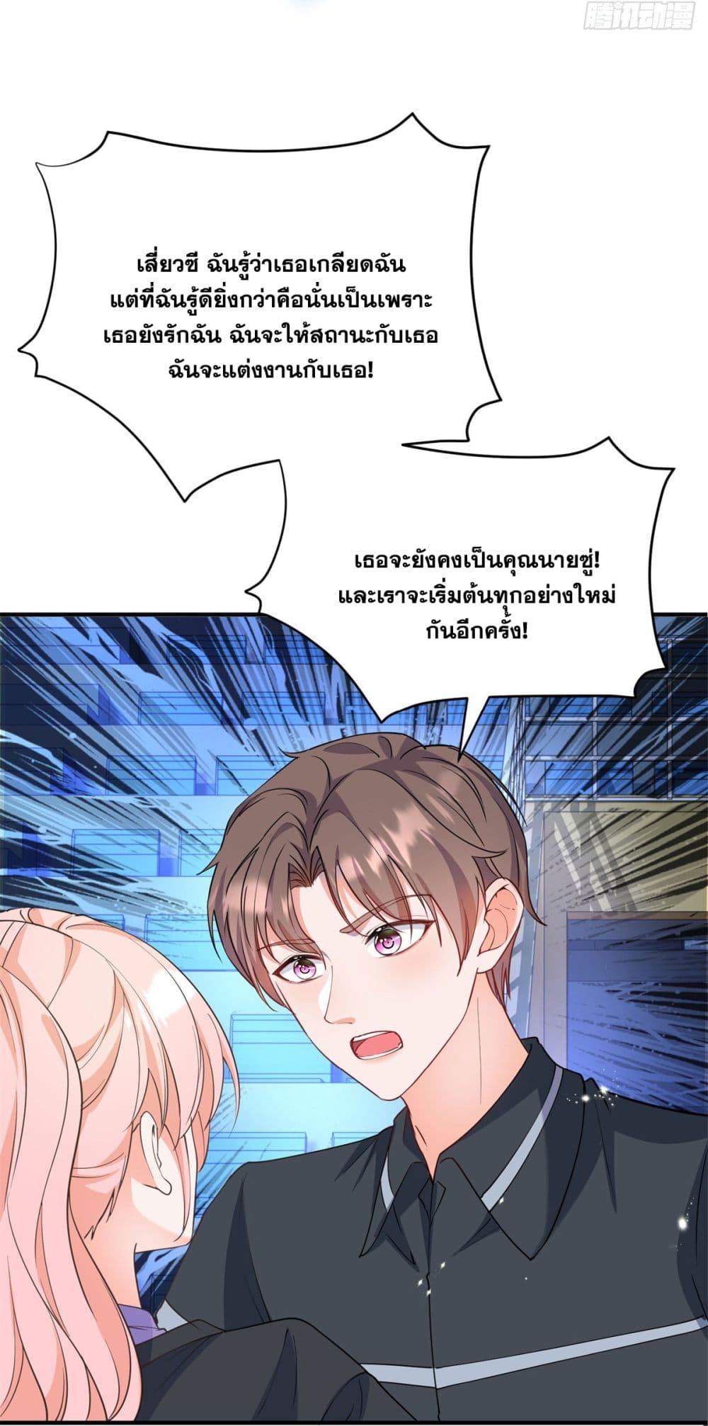 The Lovely Wife And Strange Marriage แผนรักลวงใจ 404-404