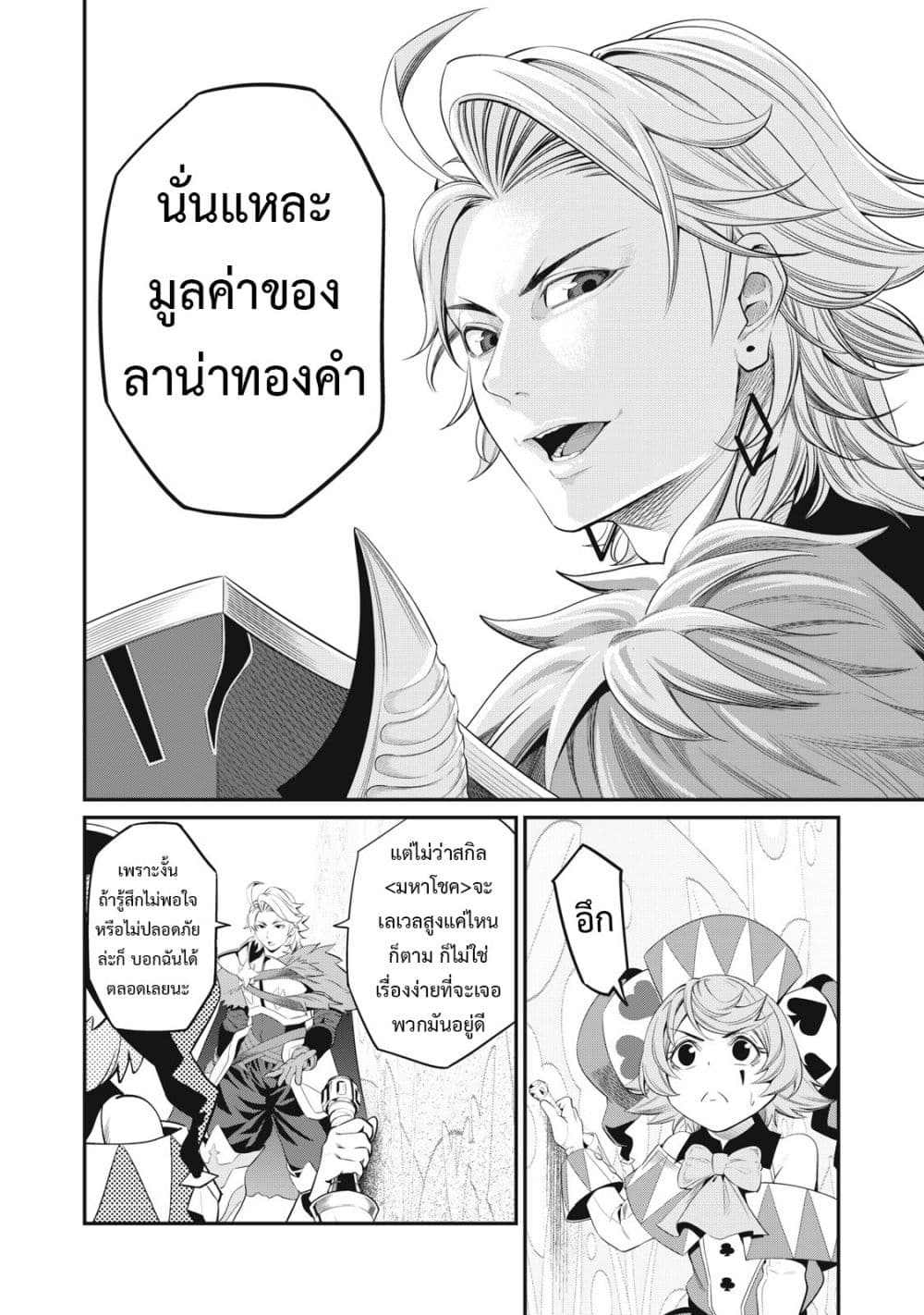 Tsuihou Sareta Tenshou Juu Kishi wa game Chishiki de Musou Suru 14-14