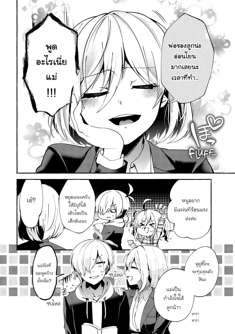 Pashiri na Boku to Koi suru Banchou-san 72-72