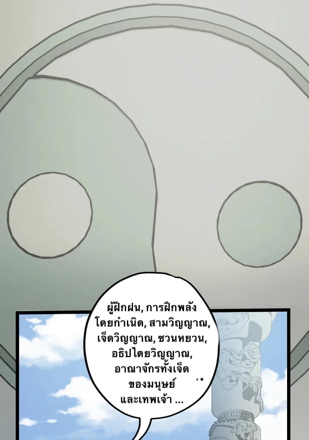 Godsian Masian from another world 3-3