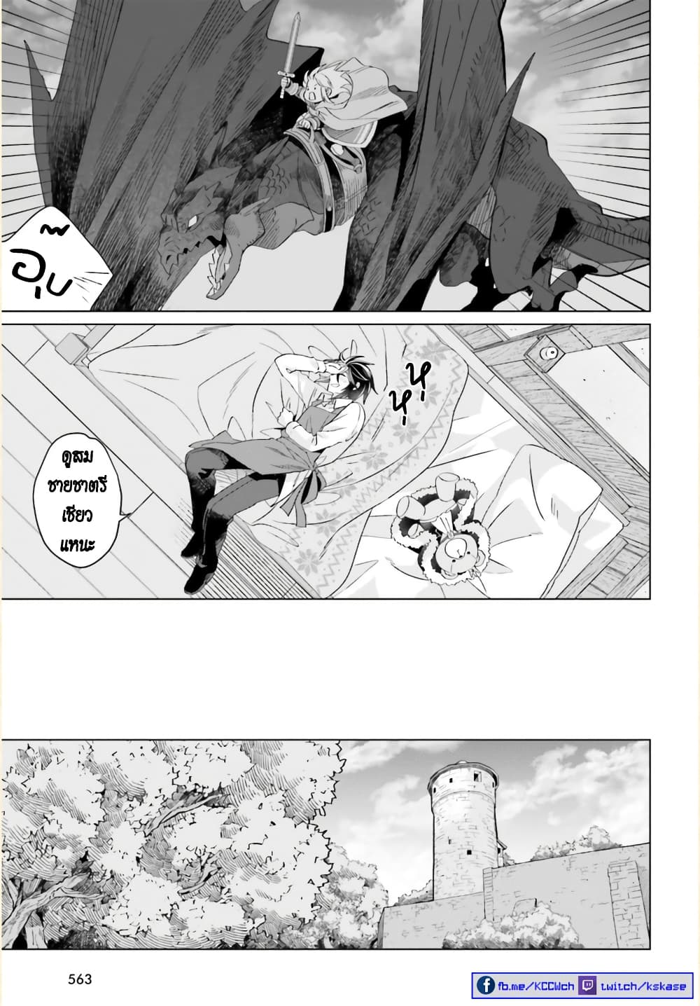 Yarinaoshi Reijou ha Ryuu-mikado Heika wo Kouryakuchuu หนีซิสคอนปะโลลิคอน 19-19
