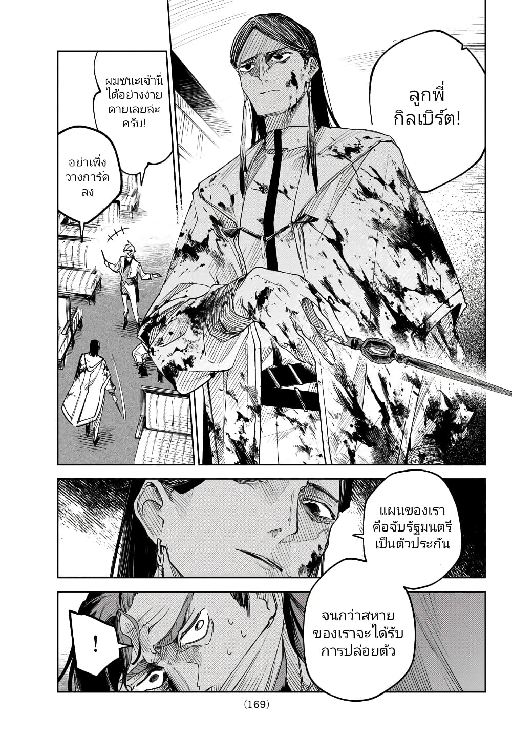 Danzai no Majutsugari นักล่านักเวทย์อาชญากร 2.1-2.1