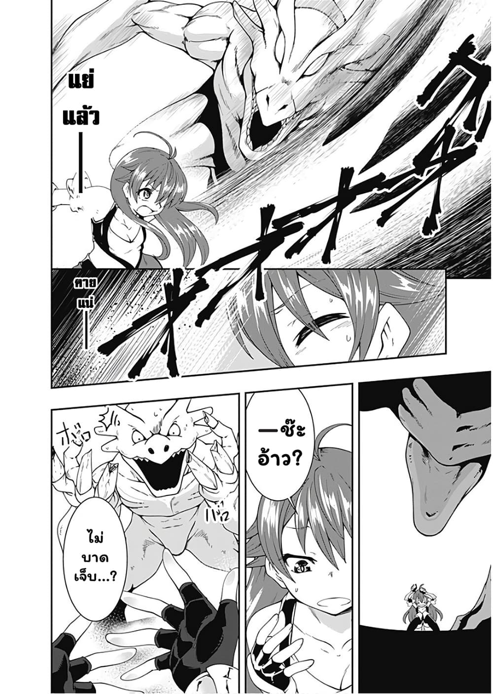 Jichou shinai Motoyuusha no Tsuyokute Tanoshii New Game ไม่อดกลั้นอีกต่อไปแล้วโว้ย! อดีตผู้กล้าสุดแกร่งจะขอสนุกไปกับการเริ่มต้นเกมส์ใหม่ 79-79