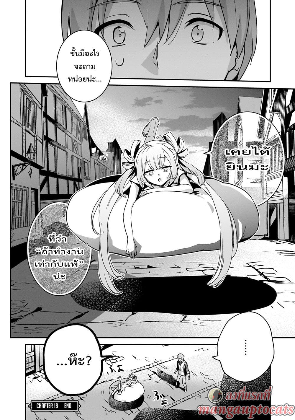 Yuusha Shoukan ni Makikomareta kedo, Isekai wa Heiwa deshita 18.2-18.2