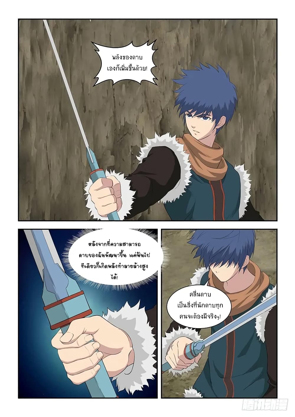 Heaven Defying Sword ดาบแห่งสวรรค์ 93-93