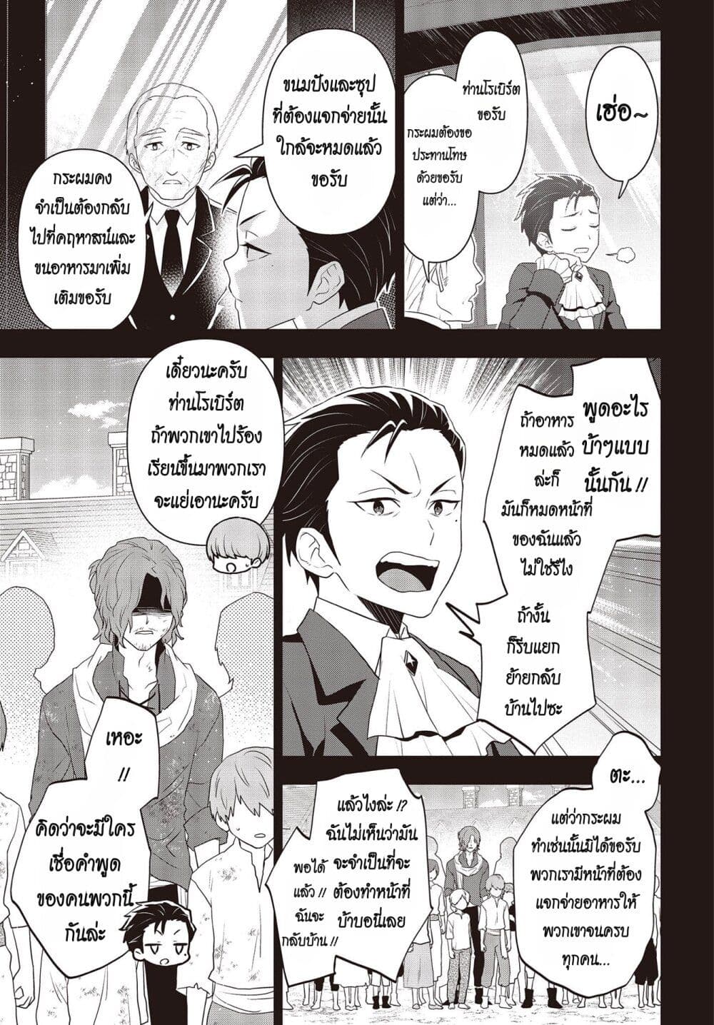 Tanaka Family Reincarnates ครอบครัวทานากะเกิดใหม่ค่า~ 34-34