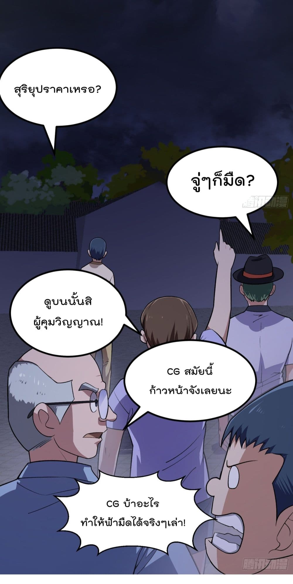 The Legend God King in The City ตำนานราชันเซียนแห่งนคร 219-219