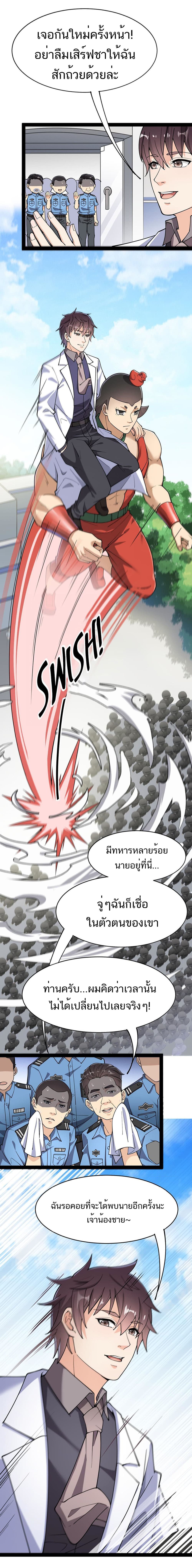 Xian Wang De Ri Chang Sheng Huo ชีวิตประจำวันของราชาแห่งเซียน 39-39