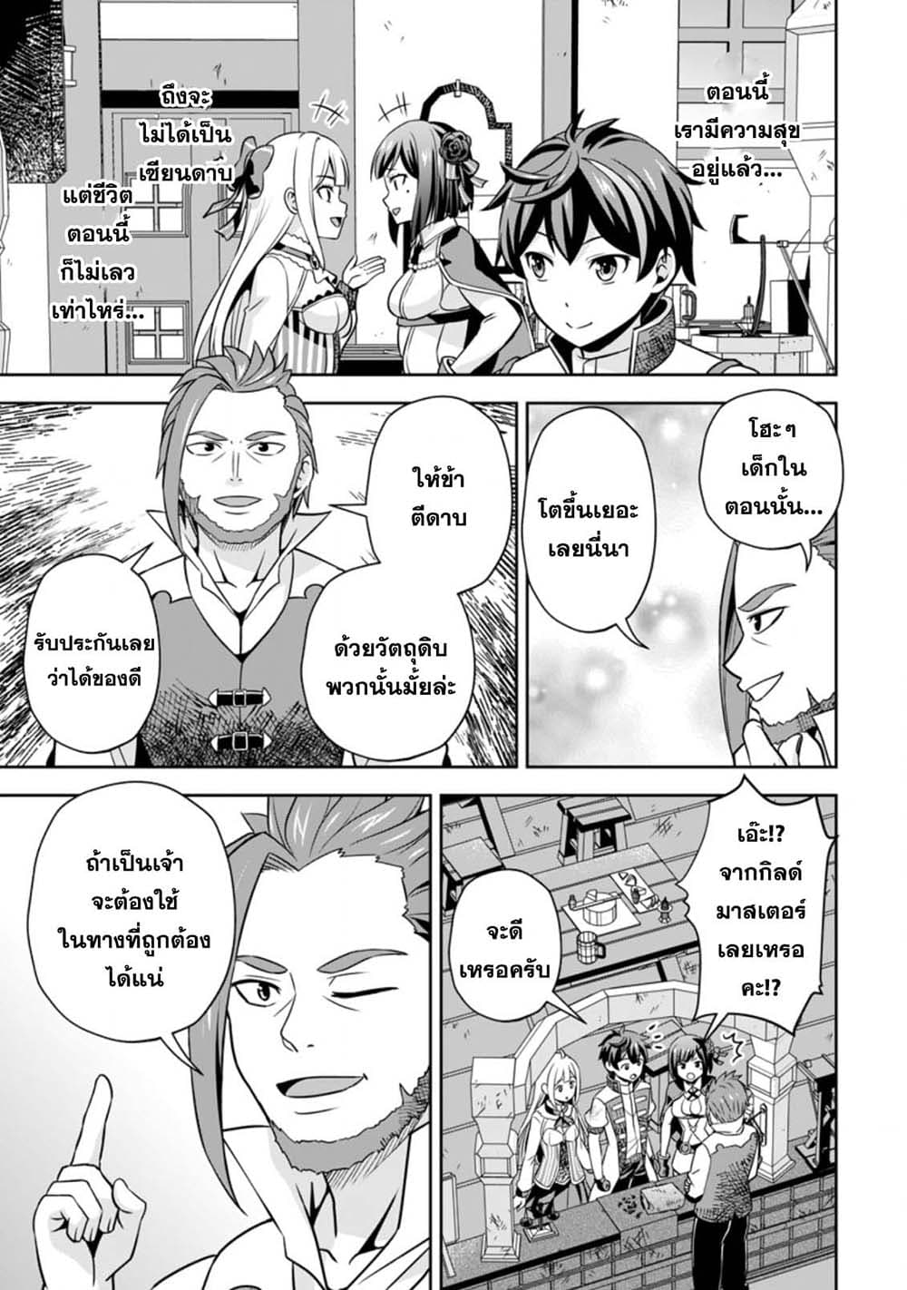 Oi, Hazure Skill da to Omowareteita”Cheat Code Sousa”ga Bakemono Sugiru n da ga (Tomokichi) 4.1-4.1