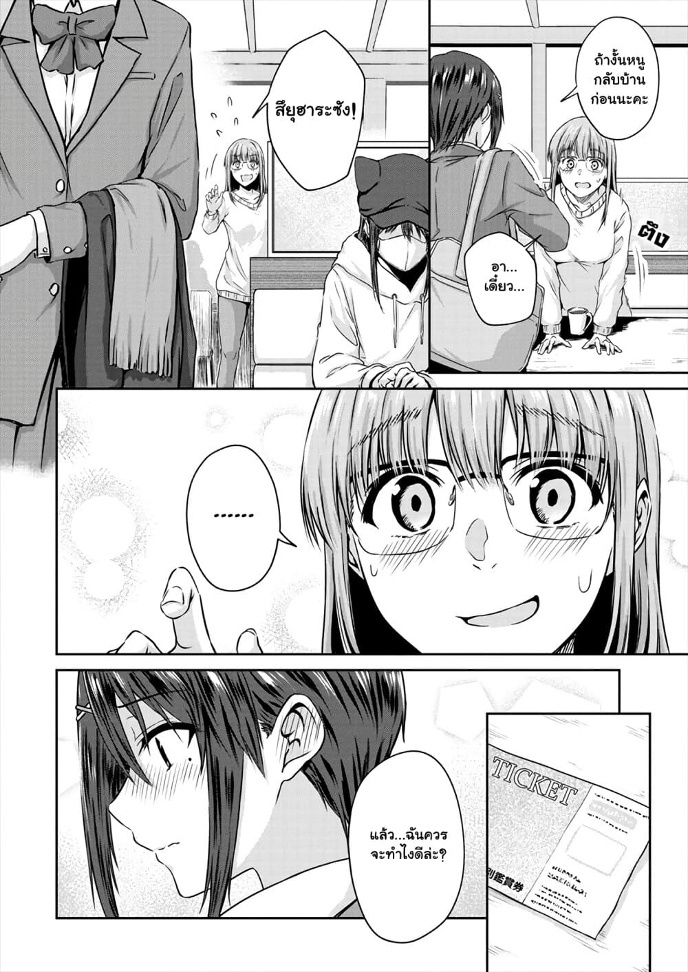 Ienai Himitsu No Aishikata 8.1-8.1