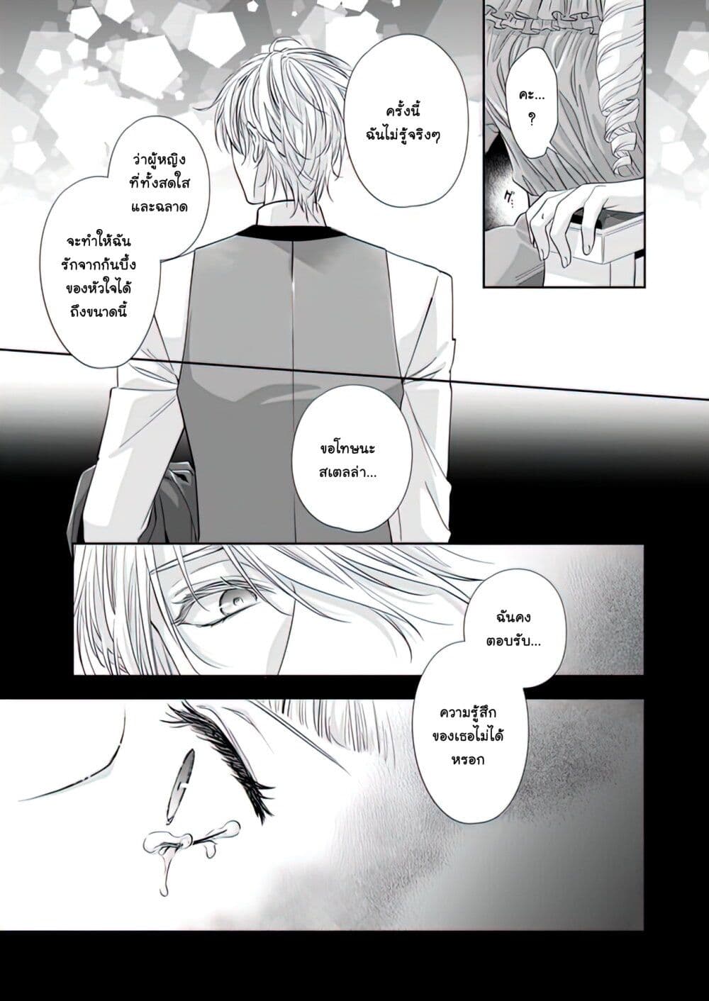 Yane Urabeya no Koushaku Fujin 19-ความยินดี
