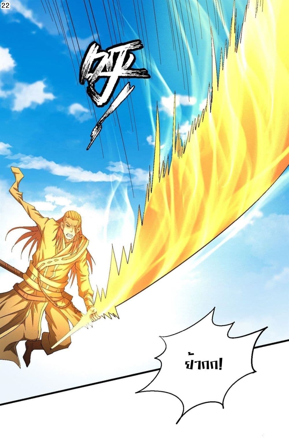 God of Martial Arts 412-412