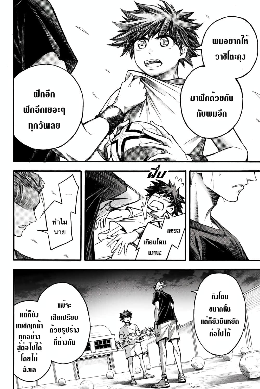 Little Hands ตัวเล็กแต่ใจใหญ่ 8-8