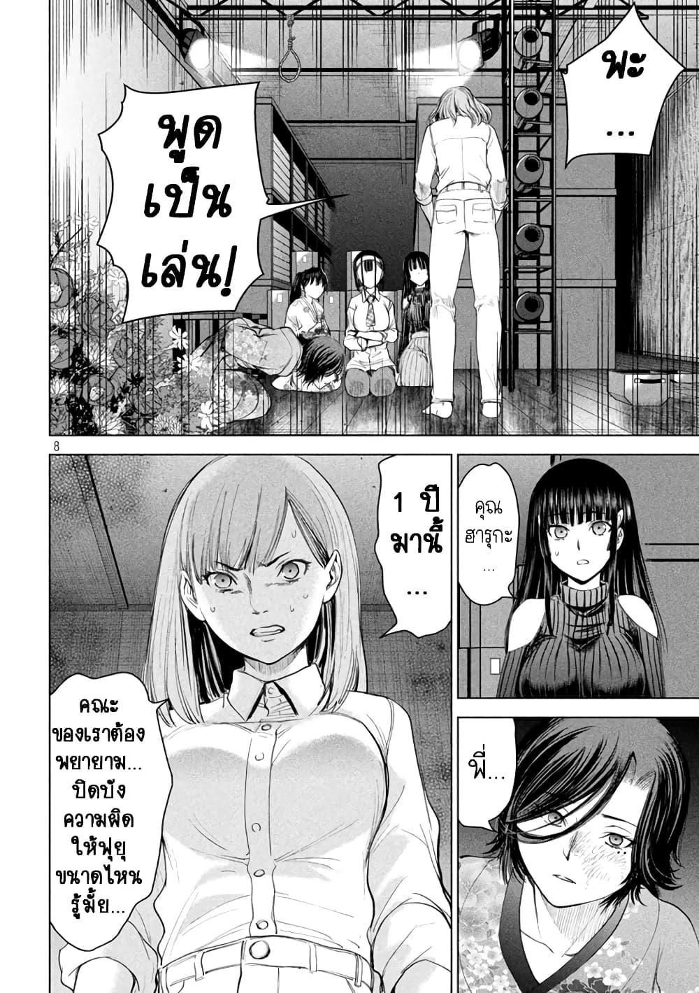 Satanophany 222-เดินทางแก้แค้น