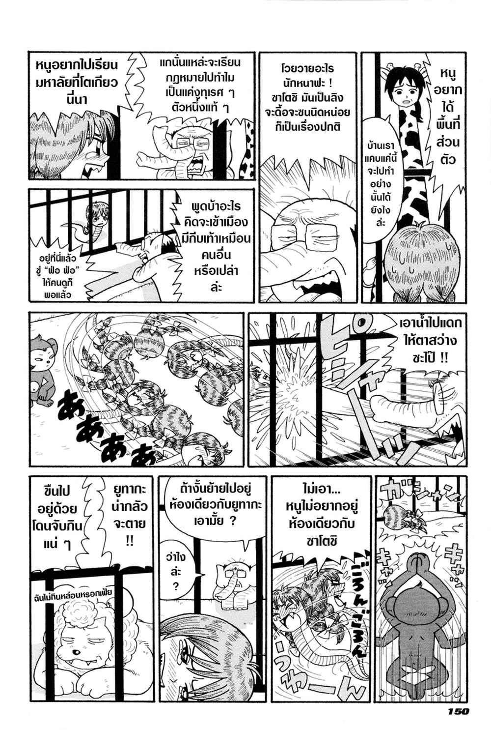 The Family Zoo 1-1