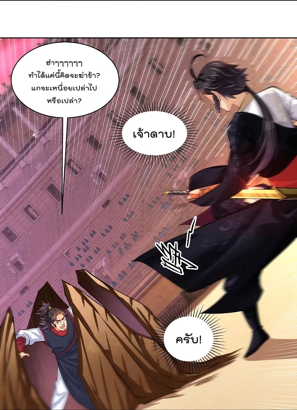 Rebirth God of War การกลับมาล้างแค้นของเทพสงคราม 263-263
