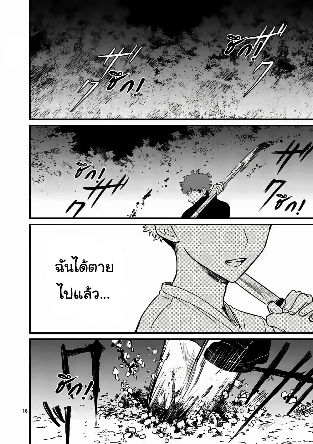 The Killer Who Loves You 8-8