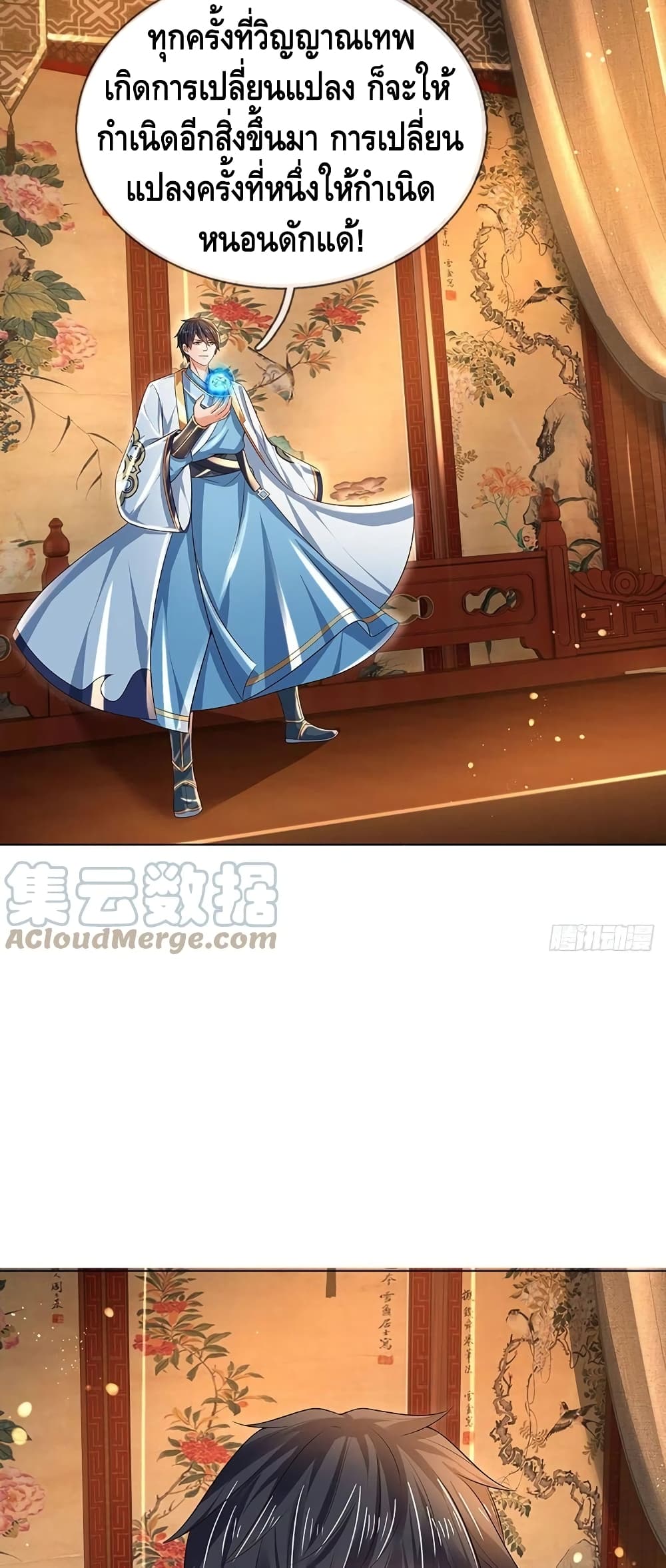 Opening to Supreme Dantian 110-110