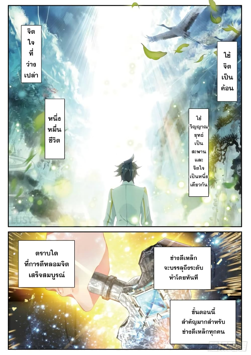 Douluo Dalu 3: The Legend of the Dragon King 165-หลอมจิต