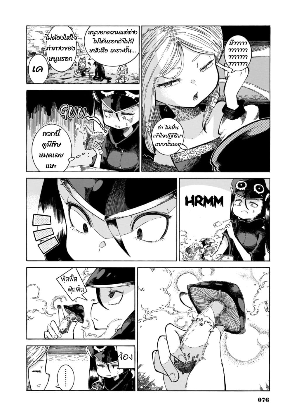 Reki and Yomi 11-จิกกัดคาโปน
