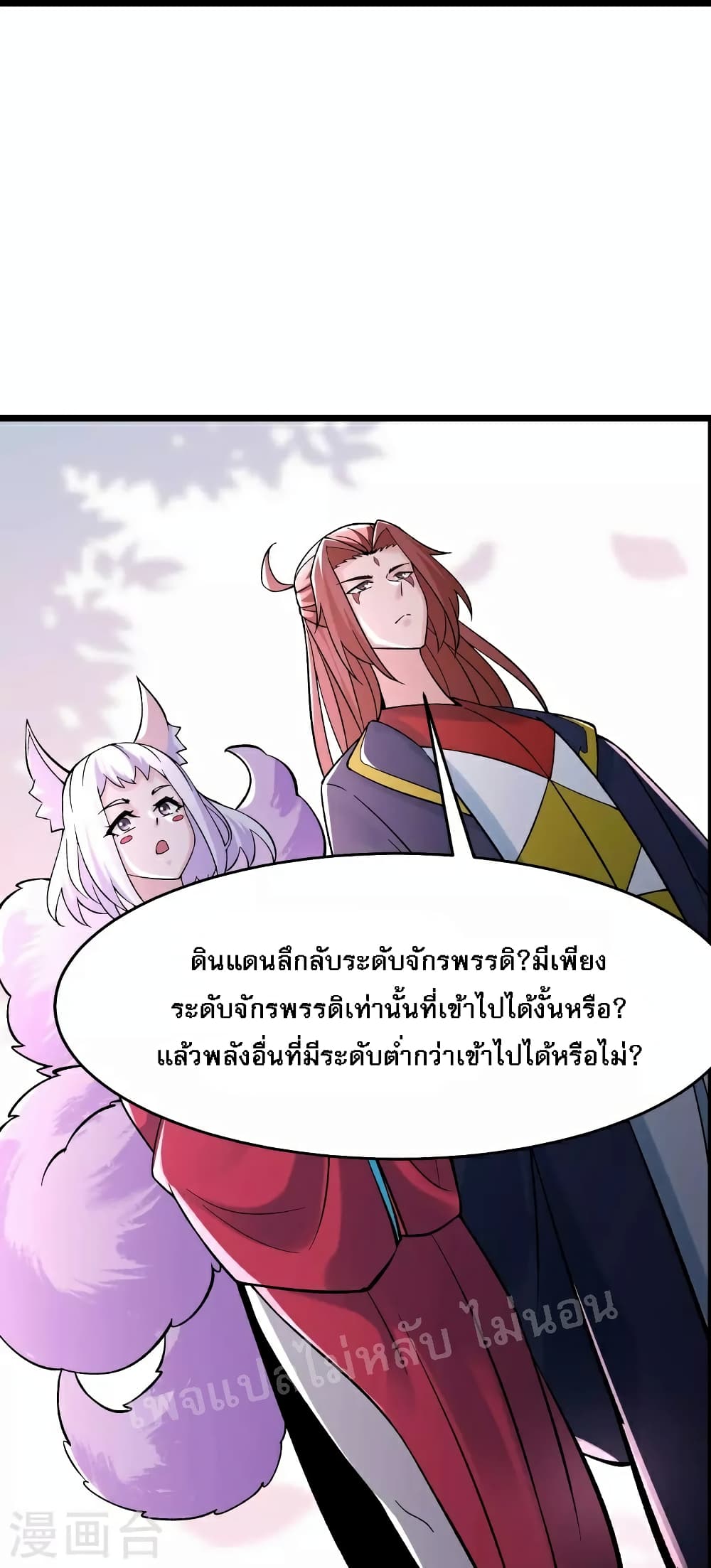 My Harem is All Female Students ฮาเร็มของข้ามีแต่ลูกศิษย์หญิงทั้งนั้น 69-69