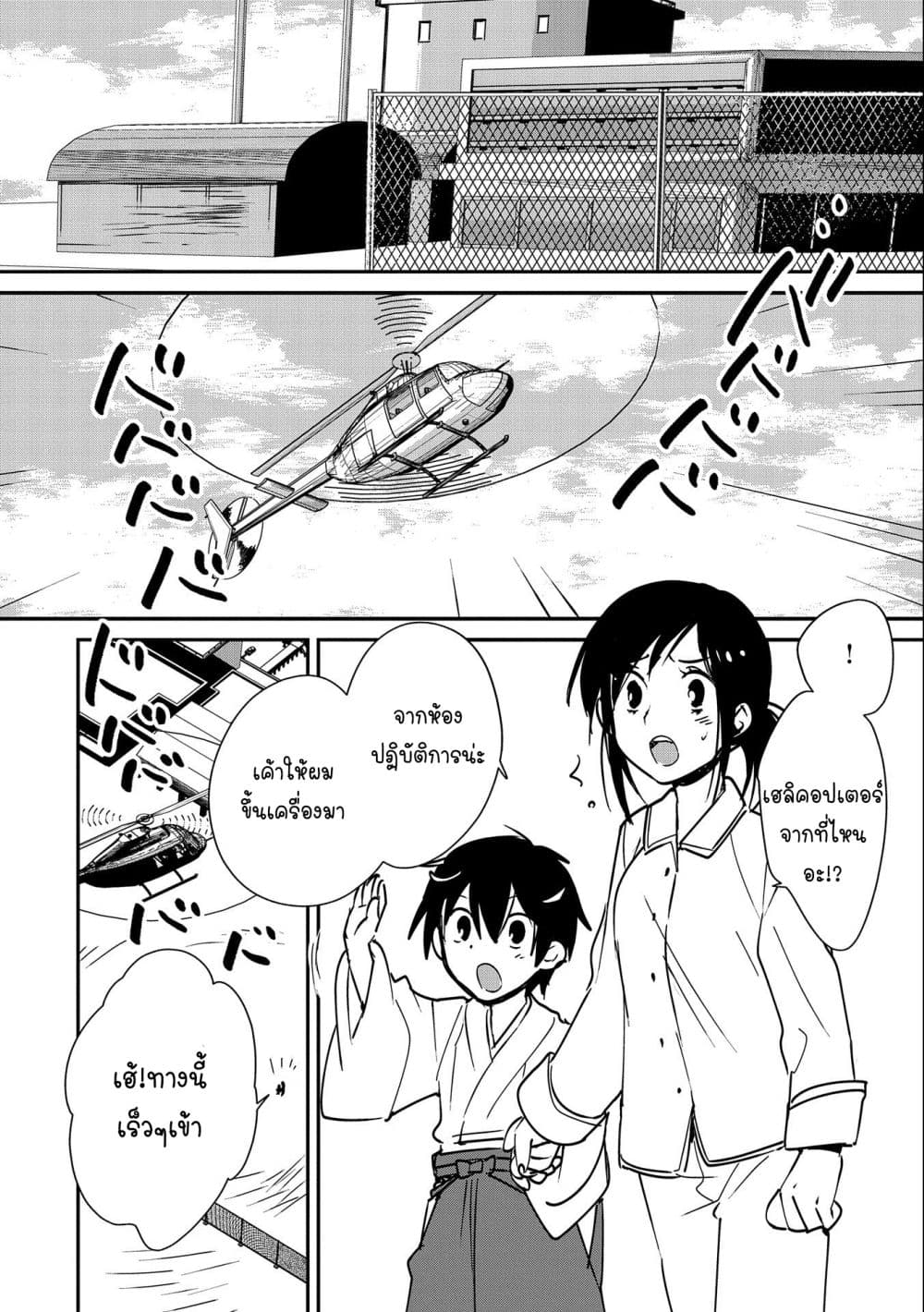 Sokushi Cheat ga Saikyou Sugite, Isekai no Yatsura ga Marude Aite ni Naranai n desu ga 31-31
