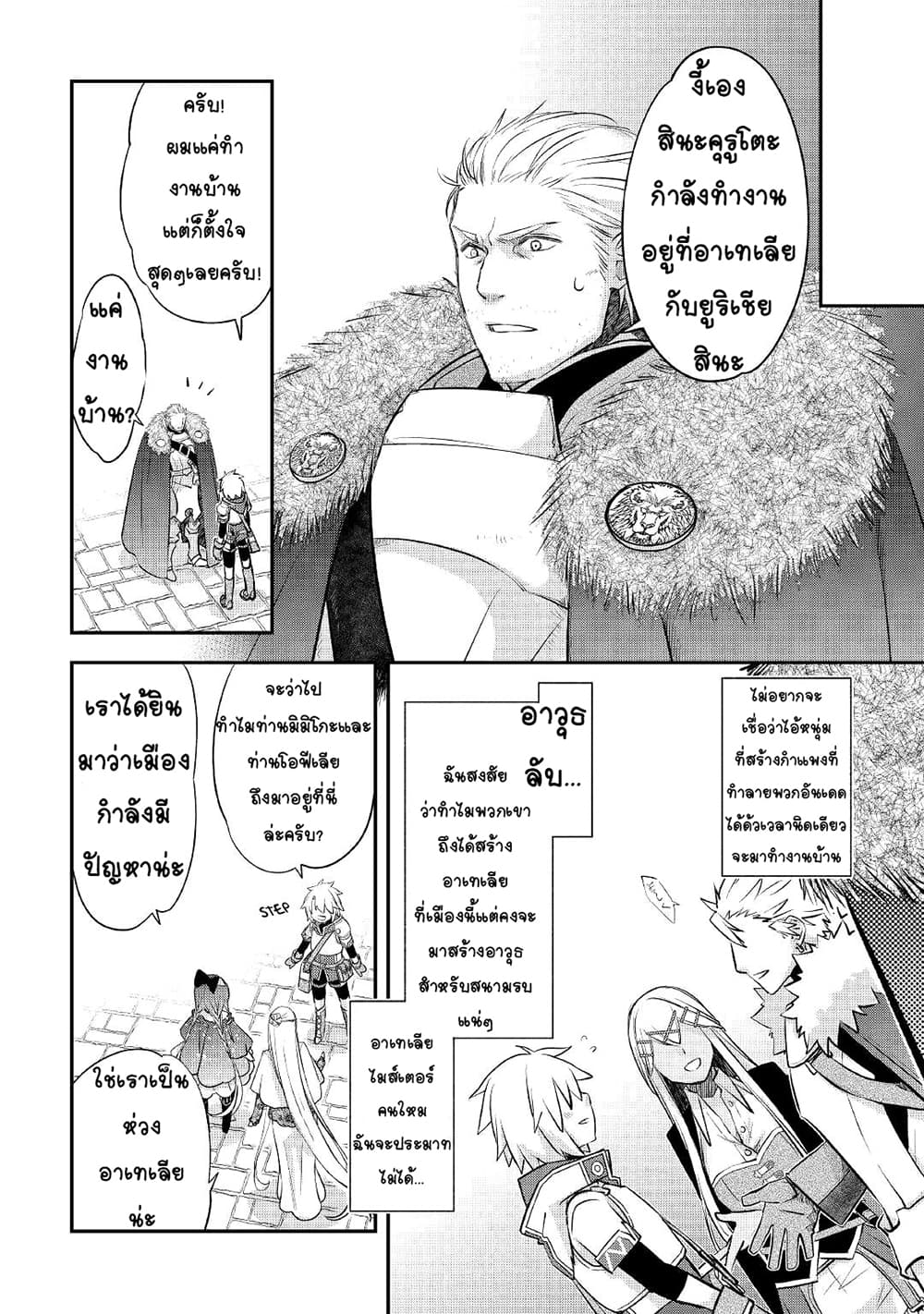 Kanchigai no Atelier Meister 20-20