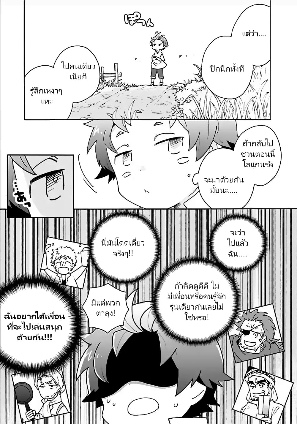 Tensei Shite Inaka de slowlife wo Okuritai 18-18