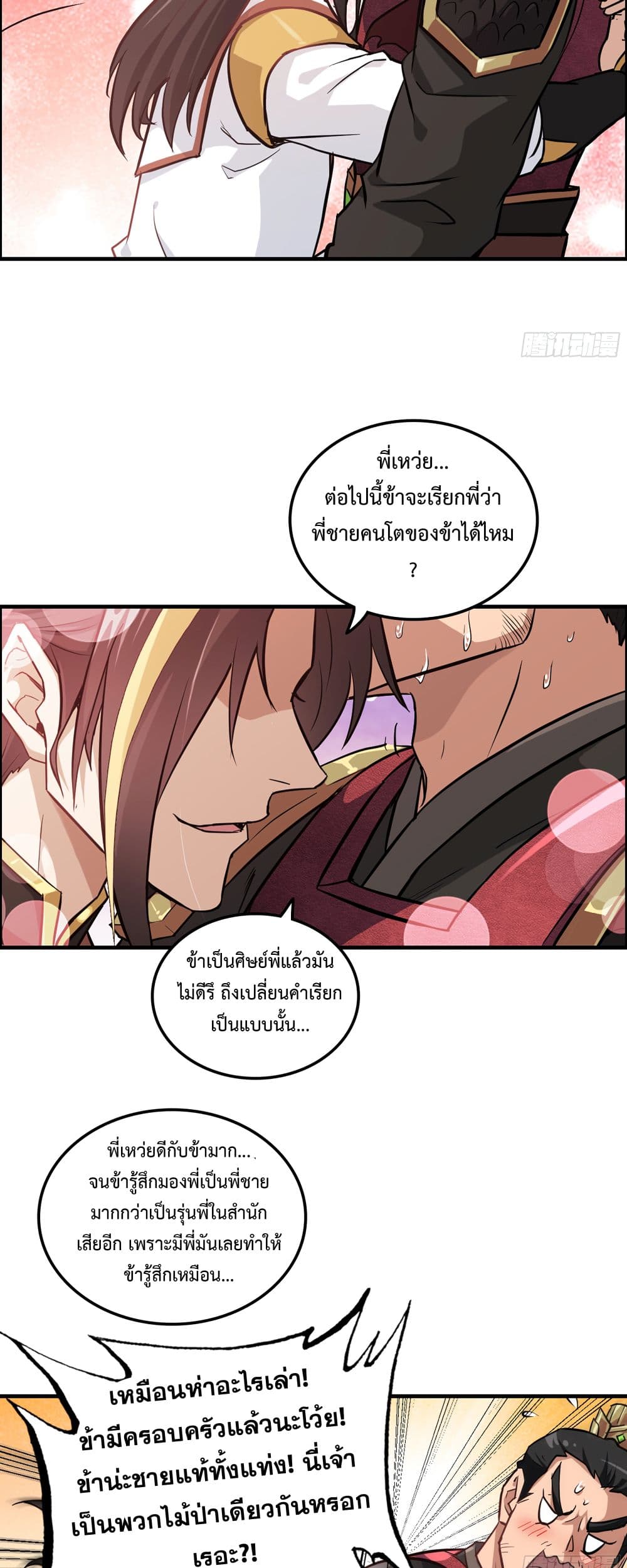 Immortal Cultivation is Just Like This ชีวิตนี้ขอฝึกเป็นเซียนให้ฟ้าเห็น 20-20