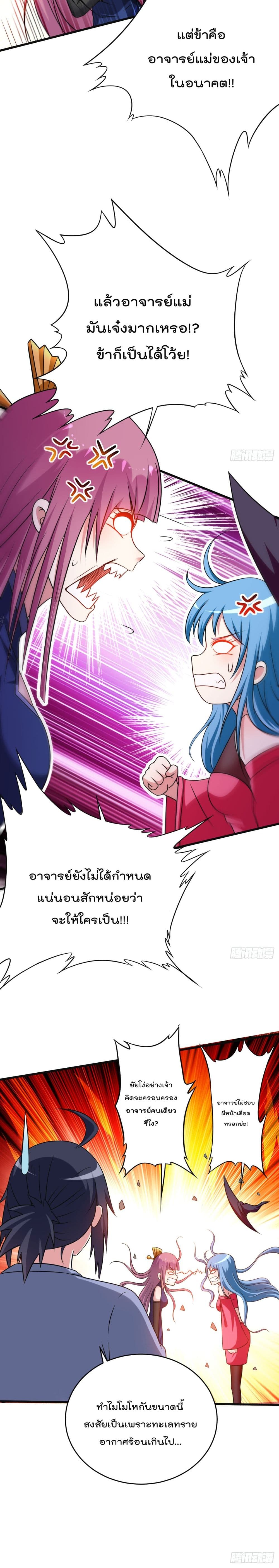 My Disciples Harem is Immortal ฮาเร็มศิษย์สาวสุดแกร่งนี้ของผมนะค้าบ 131-131