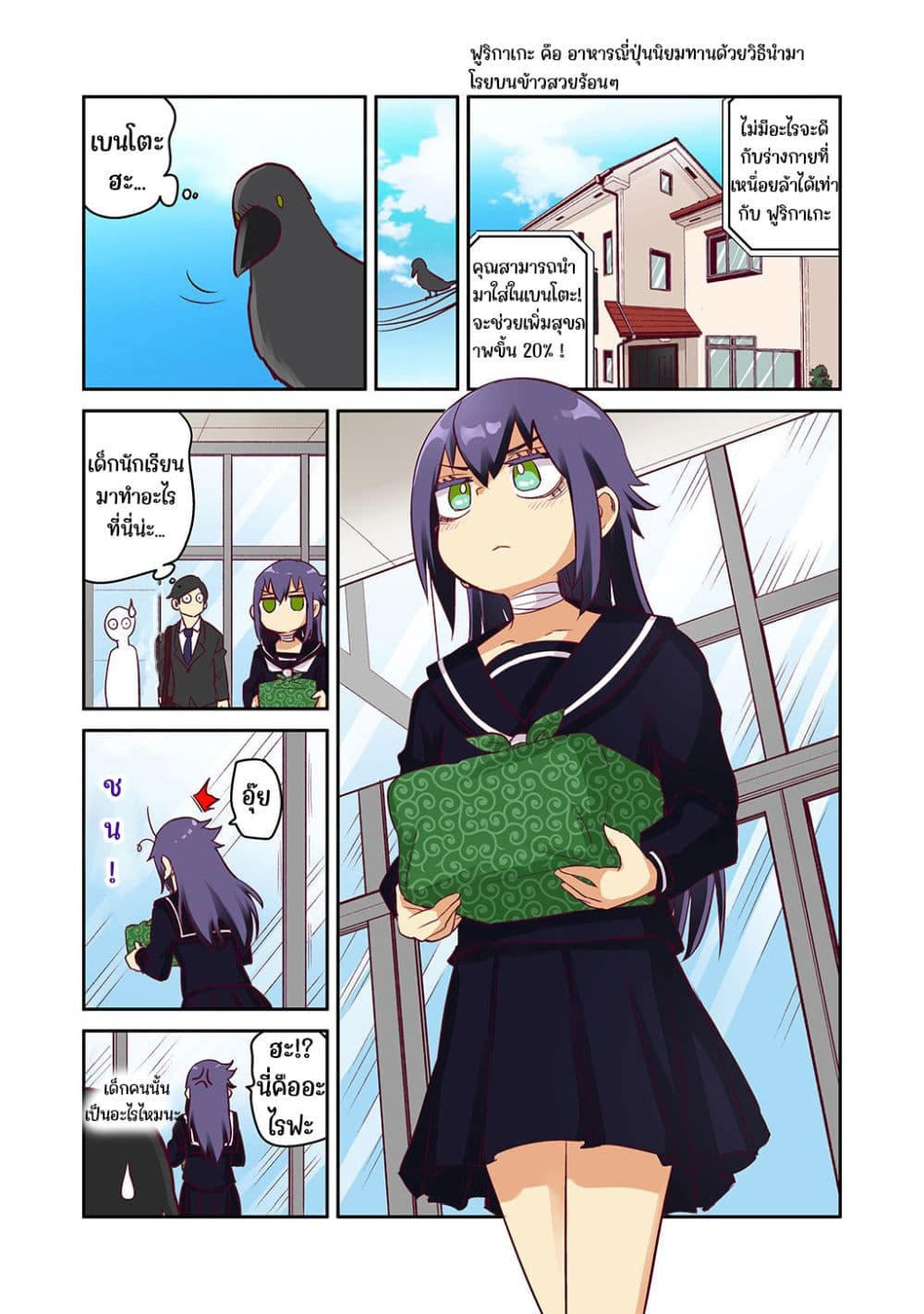 The Crow I Saved That One Time, Is Just Too Clumsy for Me 6-6