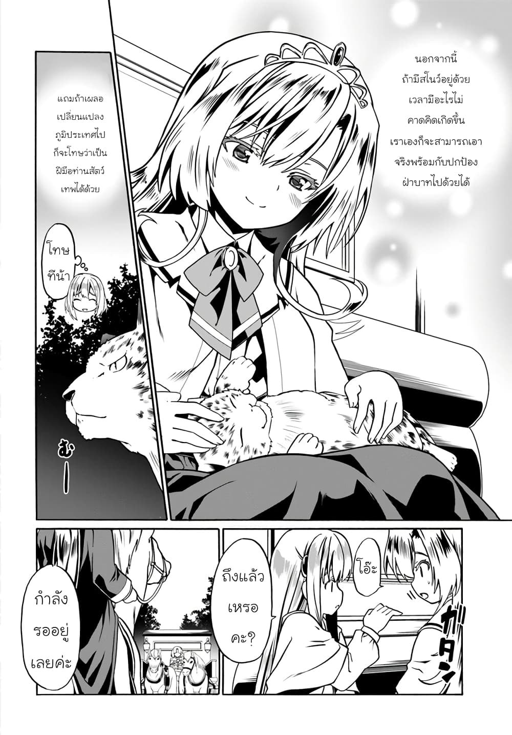 Douyara Watashi No Karada Wa Kanzen Muteki No You Desu Ne 39-39
