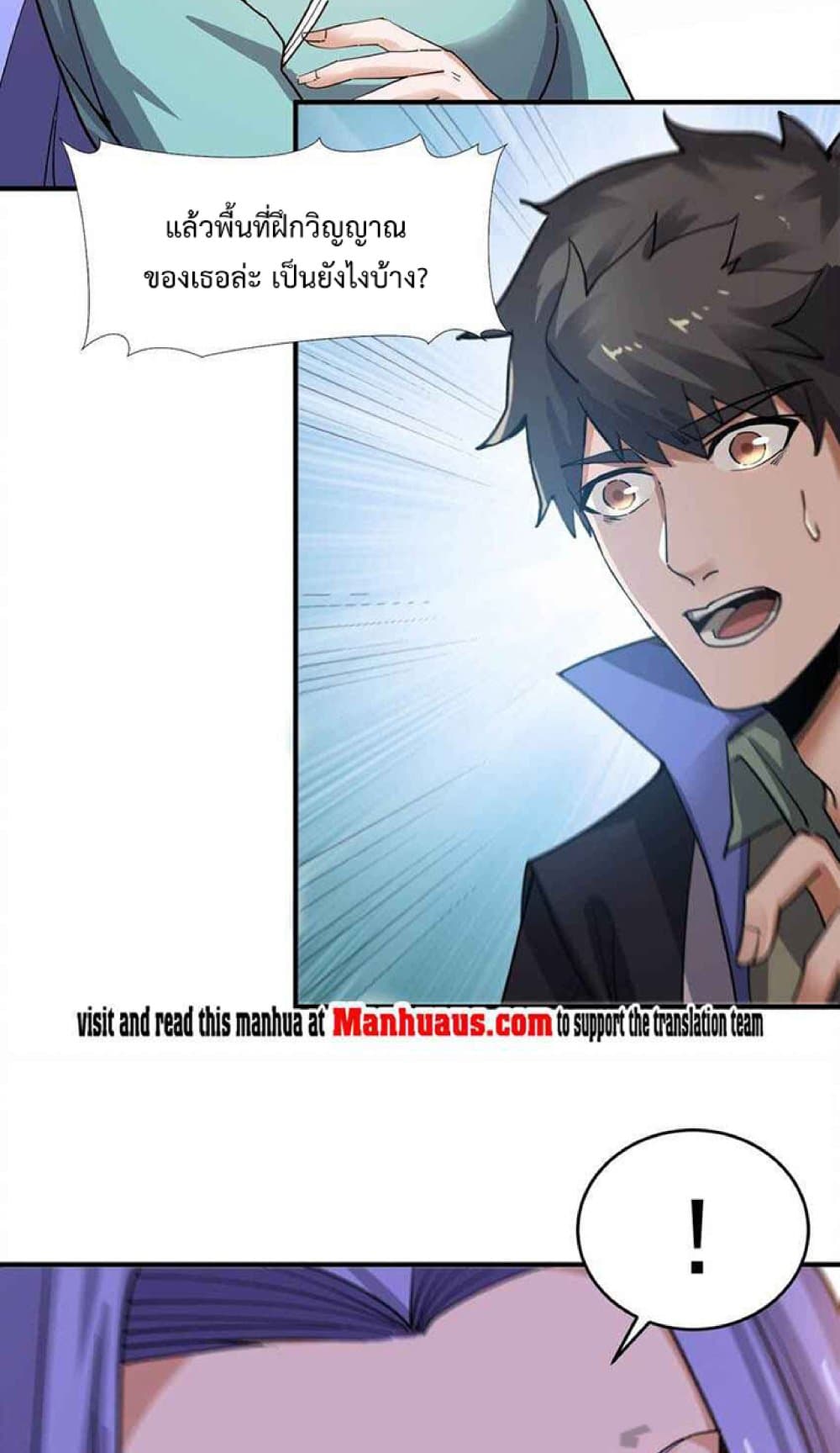 Super Warrior in Another World ทหารเซียนไปหาเมียที่ต่างโลก 235-235