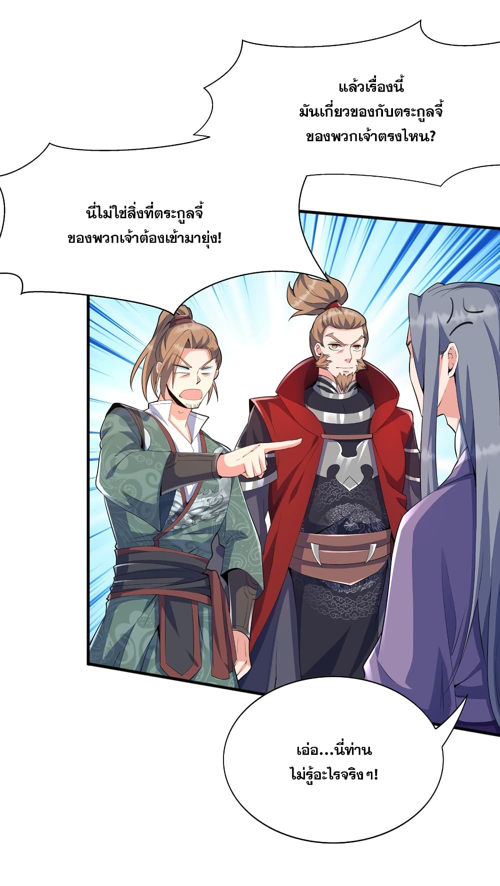 The Ultimate God Of War กำเนิดราชันอสูร 5-วิกฤตของตระกูล