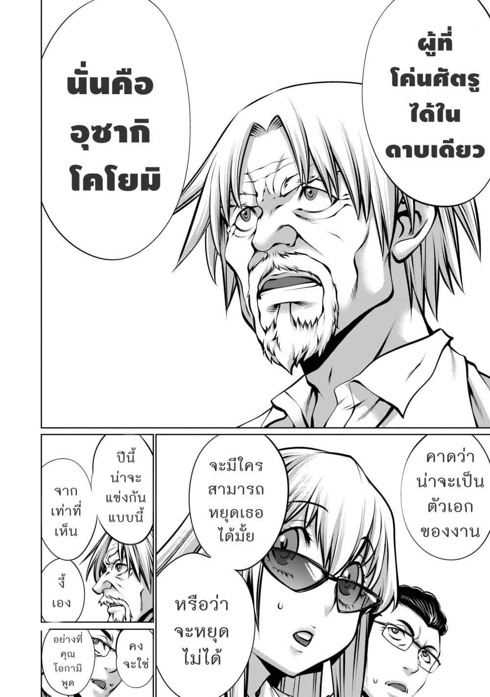 Killing Bites เขี้ยวพิฆาตพันธุ์ผสม 96-พูดได้เต็มปากว่าไร้เทียมทาน