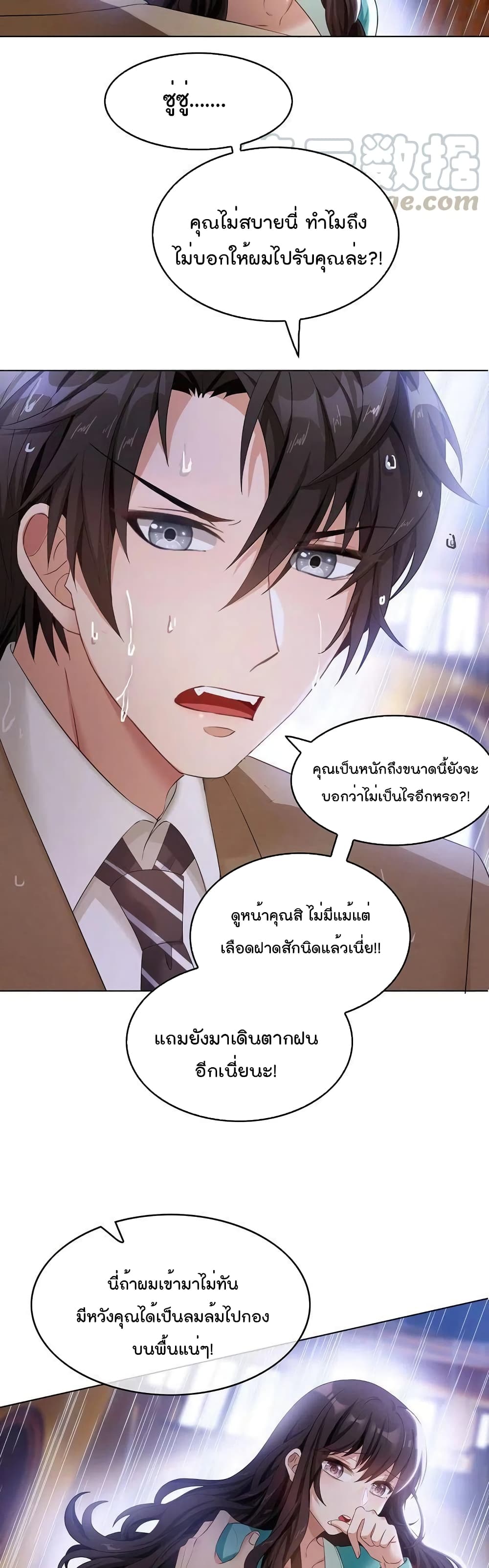 Game of Affection เกมเสน่หาของคุณชายเถาลู่ 12-12