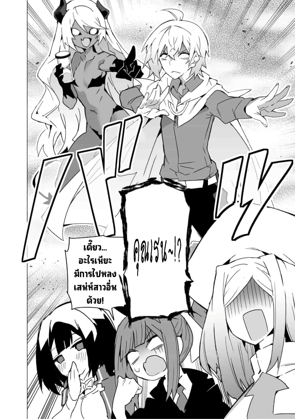 Saikyou no Chikara wo Te ni Ireta Kawari ni Onna ni Narimashita 20-20