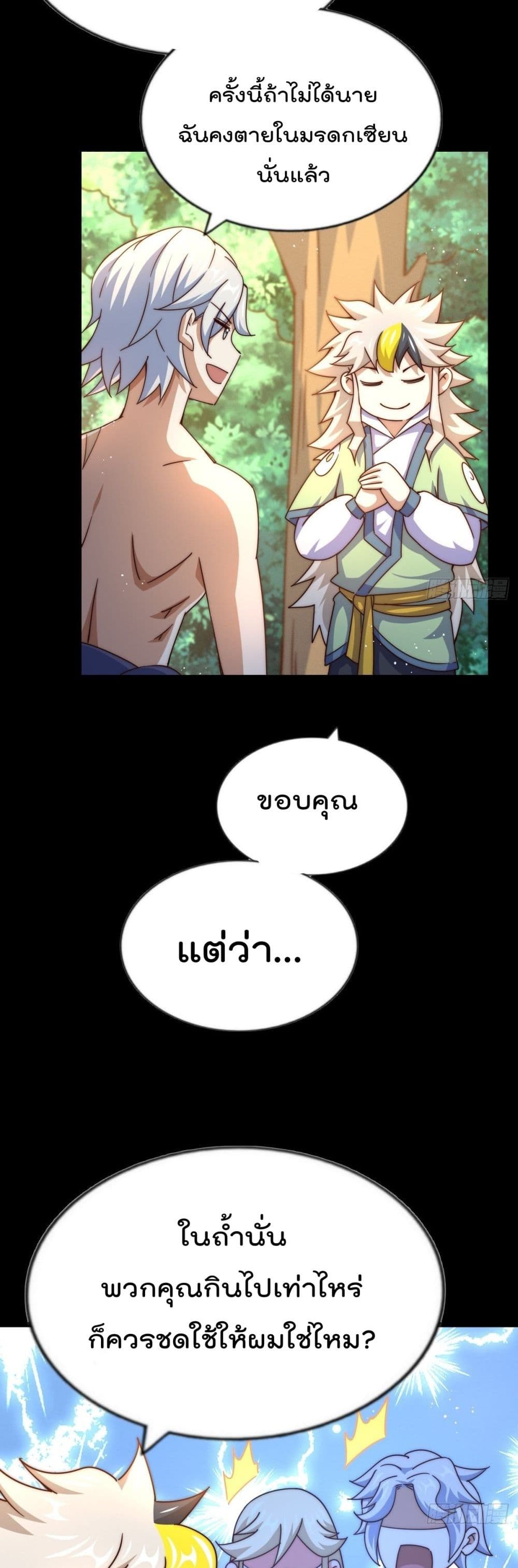 Who is your Daddy? ยอดยุทธ พ่อทุกสถาบัน 120-120