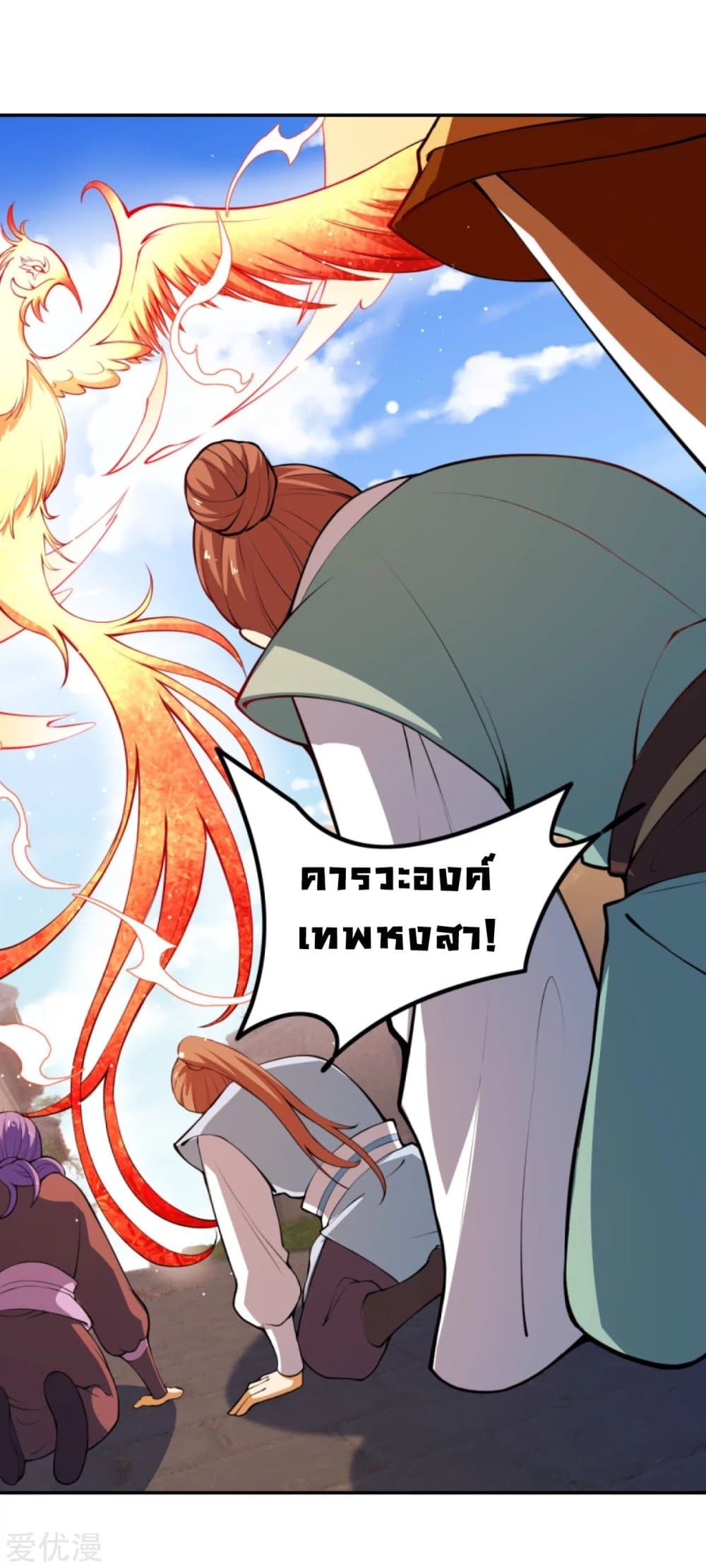 Against the Gods อสูรพลิกฟ้า 285-285