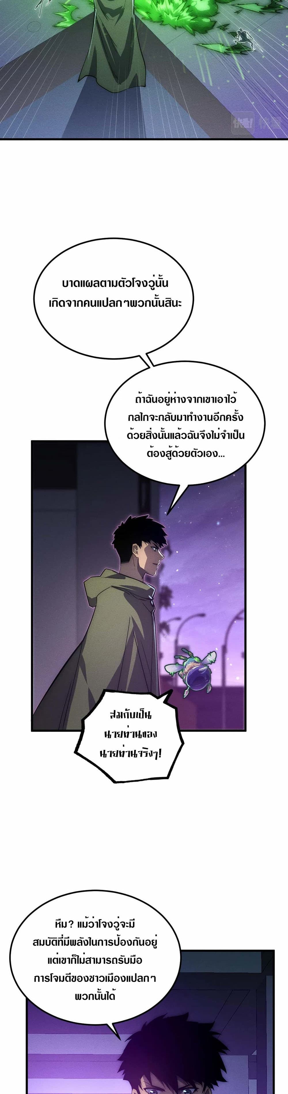 Rise From The Rubble เศษซากวันสิ้นโลก 181-181