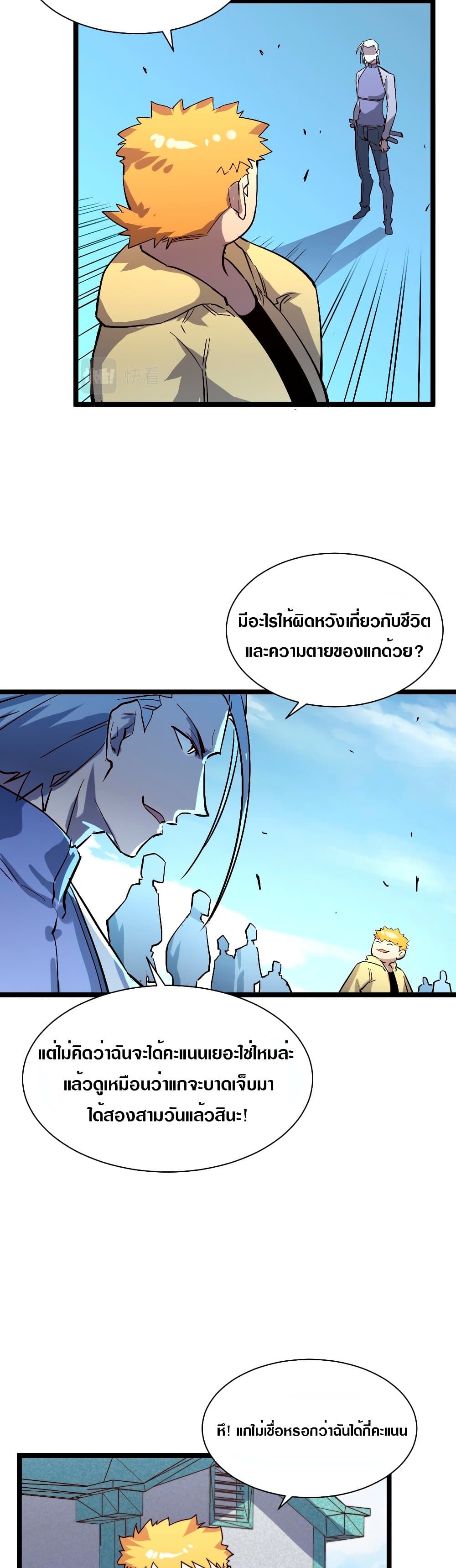 Rise From The Rubble เศษซากวันสิ้นโลก 31-31