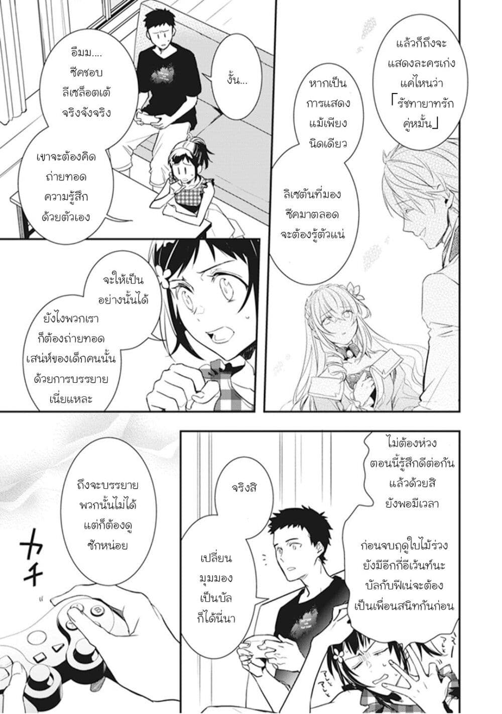 Tsundere Akuyaku Reijou Liselotte to Jikkyou no Endo-kun to Kaisetsu no Kobayashi-san 7-7