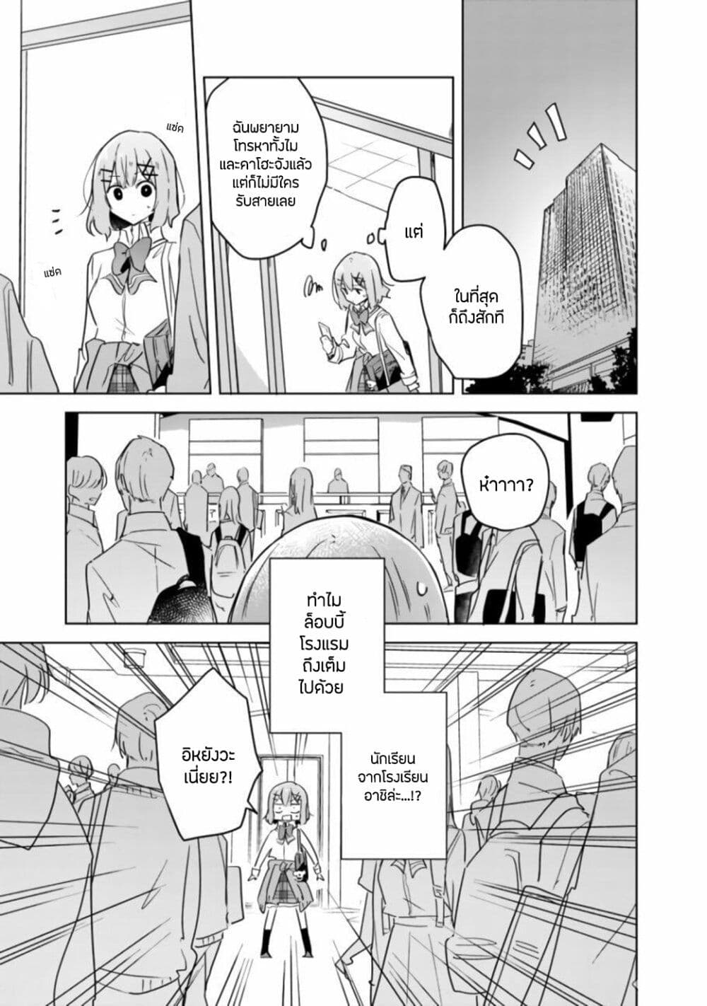 Watashi ga Koibito ni Nareru Wake Naijan, Muri Muri! (Muri Janakatta!?) 18-18