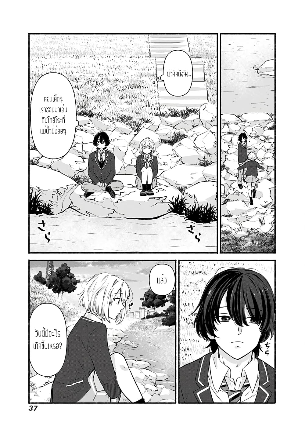 Nee, Mou Isso Tsukiacchau? Osananajimi no Bishoujo ni Tanomarete, Camouflage Kareshi Hajimemashita นี่ ทำไมเราไม่คบกันไปเลยละ? 1-1