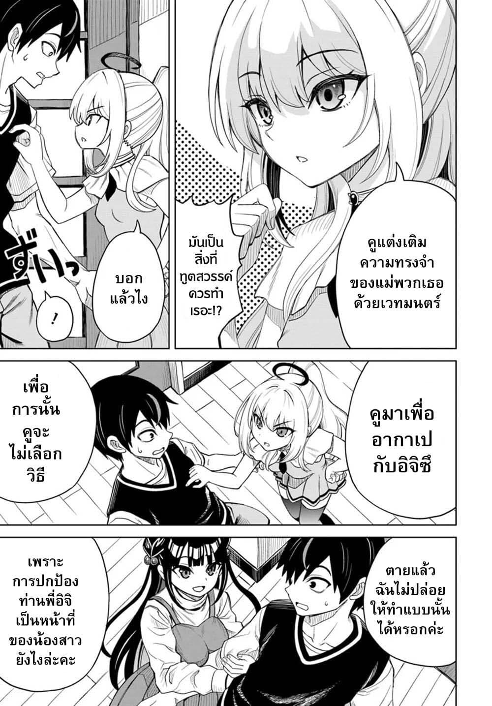 Seiko Tenshi Yarinikuru 1-1