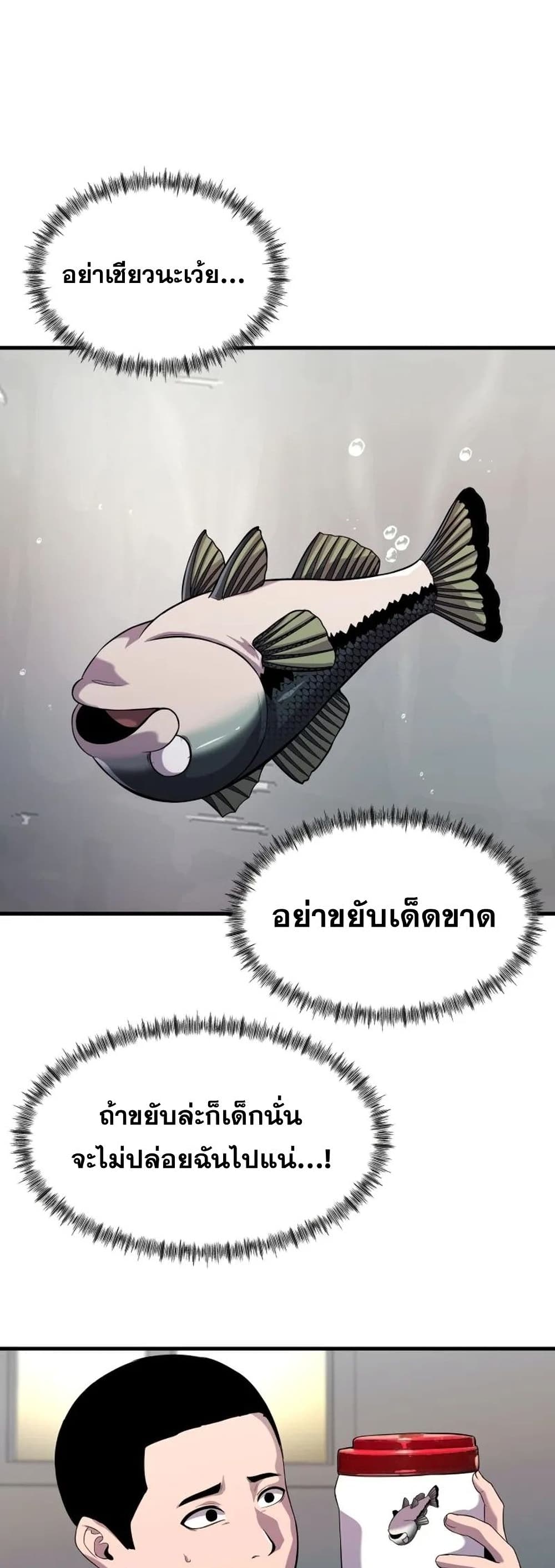 Surviving As a Fish 14-14